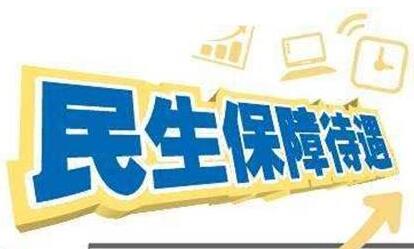 强化基本民生保障 创新基层社会治理——民政部有关负责人回应热点问题