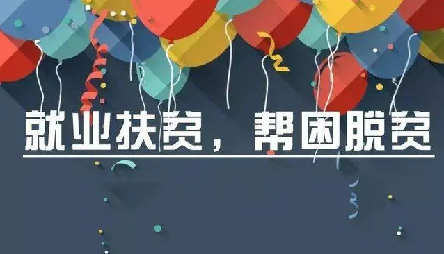 去年重庆公益性岗位安置11万余名脱贫人口就业